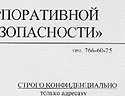 СПРАВКА